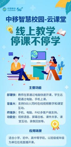 &ldquo;移&rdquo;起戰疫丨河南移動推出多項&ldquo;防疫助學&rdquo;暖心舉措