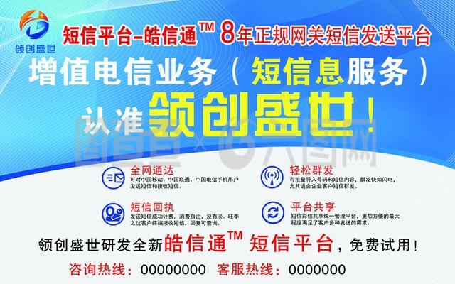短信平臺增值電信業(yè)務(wù)的發(fā)展與應(yīng)用