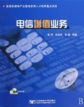 電信增值業務 驅動現代經濟的新引擎