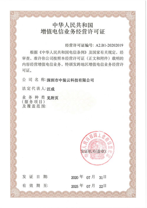 穩健前行，再添羽翼 中裝云科技獲準經營增值電信業務