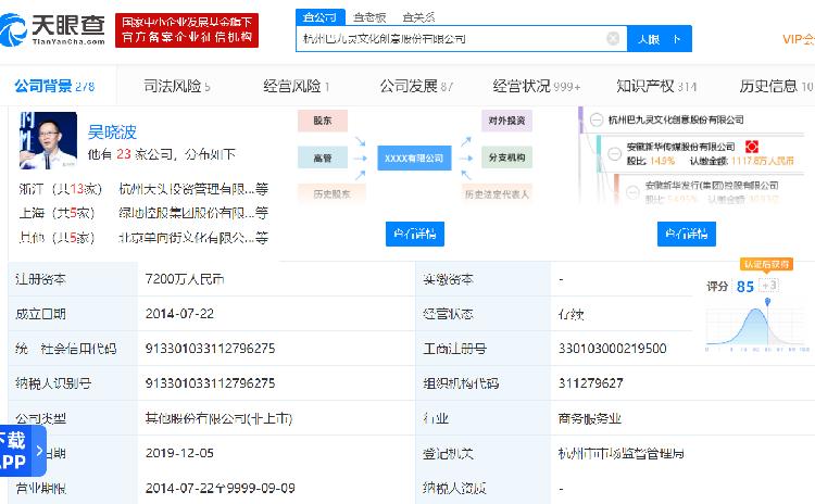 15億上市交易暫擱淺，吳曉波 巴九靈明年再啟IPO征程，增值電信業務成新亮點